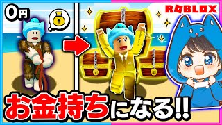 貧乏から大金持ちになるロブロックスが面白すぎた！💰💎✨【ROBLOXロブロックス】 [upl. by Gough]