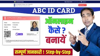 ABC ID card Kaise banaye  How to Create ABC ID Card Online  Academic Bank of Credit Card Online [upl. by Immas467]