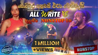 ඒකට දෙනවා පට්ටම ලස්සන ආතල් බැකින් එකක් allwrite newnonstop  SAMPATH LIVE VIDEOS [upl. by Ahsar]