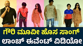 Gowri Movie New Song Launch Event Uncut  Saanya Iyer  Samarjit Lankesh  Gowri  Indrajit Lankesh [upl. by Afihtan]