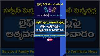 పెన్శనర్లకు అత్యవసర సమాచారం వెలువడింది  Essential Information released for Pensioners [upl. by Burnham]