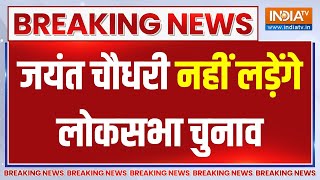 Breaking News Jayant Chaudhary नहीं लड़ेंगे लोकसभा चुनावRLD ने दो प्रत्याशी घोषित किए [upl. by Ilojne188]