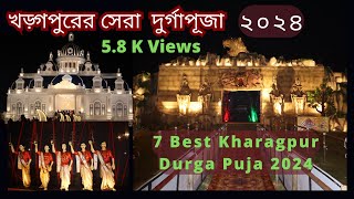 খড়্গপুর  Kharagpur Durga Puja 2024 II kharagpur Rambabu Pandal 2024  Top Puja Pandal [upl. by Apthorp]