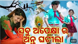 Sabu apekhyara anta ghatila odia song New videokedartecOdia album [upl. by Ainaj]