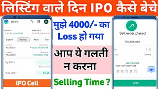 Listing Day Ipo Sell Best Strategy I Ipo Sell Listing Day ke din kaise karen Latest ipo sell rule I [upl. by Ellenar982]