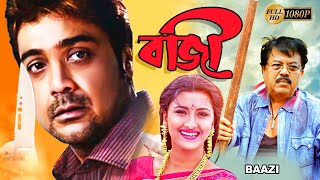 Baazi  Bengali Full Movie  PrasenjitRachana BanerjeeAngshumanMalabikaBiijoyManoshi Sinha [upl. by Nerhe452]