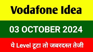 Vodafone idea share 🔴 03 Oct 🔴 Vodafone Idea share latest news  vodafone idea share news today [upl. by Anairad377]