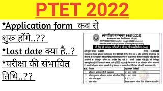 ptet 2022ptet 2022 application form dateptet entrance exam 2022ptet आवेदन पत्र 2022 [upl. by Elene47]