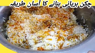 Chicken Briyani banane ka sub Sy asaan Tariqa  Spicy Chicken Briyani By Saima Food secret [upl. by Lokim871]