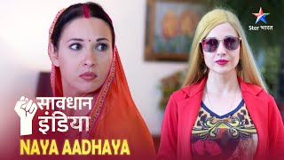 NEW  SAVDHAAN INDIA  Videshi bahu ke karname  NAYA ADHYAY  NEW FULL EPISODE [upl. by Novehc]