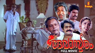 Devasuram Malayalam Full Movie  Mohanlal  Revathi  Napoleon [upl. by Brander599]