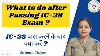 What to do after clearing IC38 Exam  IC38 पास करने के बाद क्या करें  ErAman Thakur [upl. by Ahsienyt]