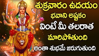 BHAVANI ASHTAKAM  SANKRANTHI BHAKTI SPECIAL SONGS  TELUGU BEST KANAKA DURGAMMA SONGS [upl. by Cliffes]