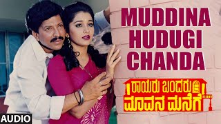 Muddina Hudugi Chanda Audio Song  Rayaru Bandaru Mavana Manege  Vishnuvardhan Bindiya [upl. by Groves]