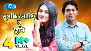 Shugondhi Boarding O Tumi  সুগন্ধি বোর্ডিং ও তুমি  Chanchal Choudhury Tisha l Rtv Eid Special [upl. by Eulalee]