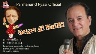 Sindhi Comedy By Parmanand Pyasi  Jaya ji Kulfi [upl. by Lednew]