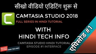 Camtasia studio 2018Hindi tutorial part 1 interface explainhindi tech info [upl. by Souvaine]