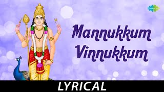 Mannukkum Vinnukkum  Lyrical  Lord Muruga  TM Soundararajan  Pattukkottai Murugadasan [upl. by Shivers]