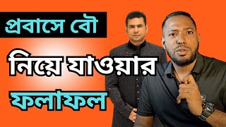 প্রবাসে বৌ নিয়ে যাওয়ার ফলাফলপর্ব২৪৩গল্পমিষ্টি ফলRJ Nirobবেশি কিছু আশা করা ভুল [upl. by Immanuel]