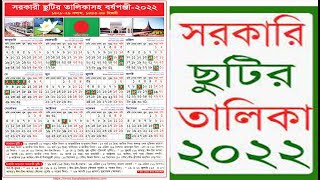 সরকারি ছুটির তালিকাসহ ২০২২ সালের ক্যালেন্ডার  Bangladesh Government Holidays Calendar 2022 [upl. by Rebmaed437]