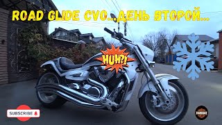 ГаражRoad Glide CVO  день второй [upl. by Lacy836]