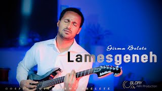 ላመስግንህ  lamesgeneh girma belete ግርማ በለጠ መዝሙር protestant song [upl. by Arabel]