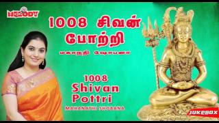 1008 சிவன் போற்றி  1008 Sivan Pottri  Mahanadhi Shobana  மகாநதி ஷோபனா  Pournami  Sivan Pottri [upl. by Yruam]