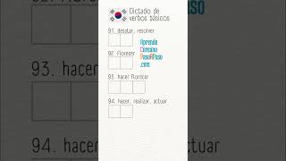 Dictado de Verbos Coreanos 19 aprendercoreano vocabulariocoreano estudiarcoreano coreano shorts [upl. by Bhatt881]