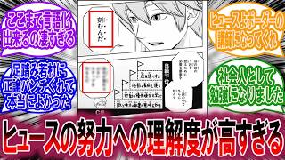 【最新246、247話】ヒュースの努力に対する理解度が高すぎるに対する読者の反応集【ワールドトリガー 反応集】 [upl. by Euqinu]