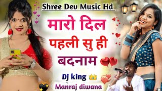 Singer manraj diwana new song मारो दिल पहली सु ही बदनाम  manrajdiwana  manrajdeewana [upl. by Aitsirhc]