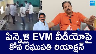 Kona Raghupathi Reacts On Pinnelli Ramakrishna Reddy EVM Video  SakshiTVLIVE [upl. by Yttel]