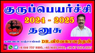 குருப்பெயர்ச்சி 2024 தனுசு ராசிபலன் [upl. by Wilonah]