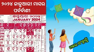 niranjansatapathyodiaodia calendarodia calendar 2024odia calendar 2024 januaryjanuary cale [upl. by Treboh]