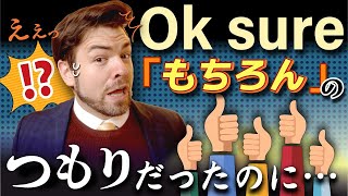 ‘Ok sure’は「もちろん！」ではなく皮肉に聞こえるってホント？ [upl. by Hennessey]