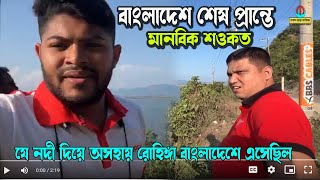 বাংলাদেশ শেষ প্রান্তে মানবিক শওকত । Manobik Showkat । Manobik Shopner Alo By km shakil [upl. by Atrebor]