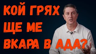 Христос понесе Божия гняв вместо мен [upl. by Mikal]