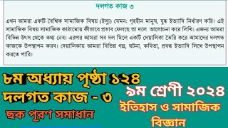 Class 9 Itihas o Samajik Biggan Page 124  ৯ম শ্রেণির ইতিহাস ও সামাজিক বিজ্ঞান ৮ম অধ্যায় পৃষ্ঠা ১২৪ [upl. by Nylissej569]