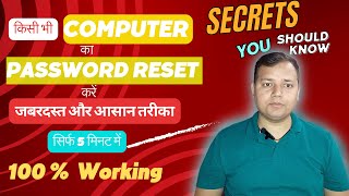 Quick amp Simple Desktop amp Laptop Password Reset without Losing Data in Hindi  Windows 111087 [upl. by Anayk]