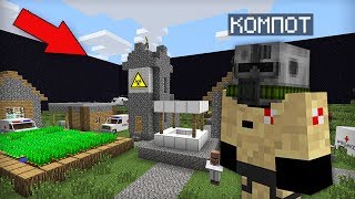 КТО ЖИВЁТ В ЭТОЙ ЗАРАЖЁННОЙ ДЕРЕВНЕ ЖИТЕЛЕЙ В МАЙНКРАФТ  Компот Minecraft [upl. by Gainer]