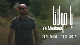 Fadi Tolbi  Taqi ghrib  Ya Maulana Original Music Video يا مولانا [upl. by Deehan]