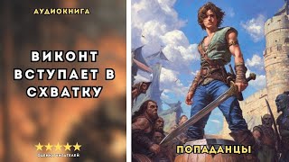 🎧 аудиокнига  Сила закаленной стали  Слушал в захлеб [upl. by Shannen969]