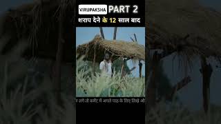 part 2 गांव में मौत कीशुरुआतshort movie story [upl. by Inimod]