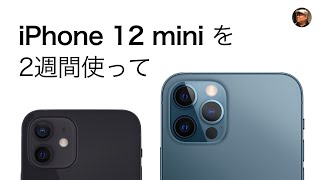 iPhone 12 mini を2週間使用した感想！そして今後使っていくiPhoneが決定！ [upl. by Stuppy]