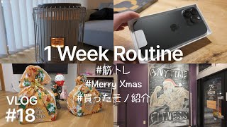 【Merry Xmas】2024年スタートに向けて買ったものを紹介する1週間ルーティン【VLOG18】 [upl. by Iney]