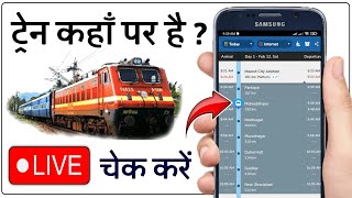 Train Live Running Status in Hindi  Train kaha par hai kaise dekhe  Humsafar Tech [upl. by Assyral]