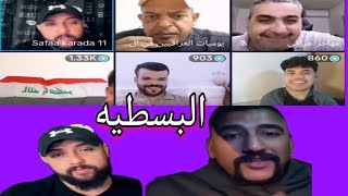 البسطيه مال اليوم القبله بتاريخ 613 مع القياده صفاء كراده 💓 [upl. by Llevra]