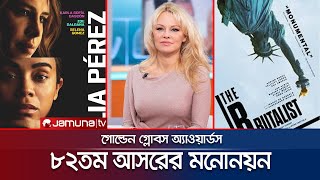 ‘গোল্ডেন গ্লোবস অ্যাওয়ার্ডস’প্রতিটি বিভাগে ৫টির পরিবর্তে ৬টি মনোনয়ন দেয়া হয়েছে  GGA  Jamuna TV [upl. by Stine809]