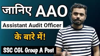 जानिए AAO Assistant Audit Officer  के बारे में सबकुछ  SSC CGL Group A Post  By Aditya Ranjan [upl. by Niraa314]