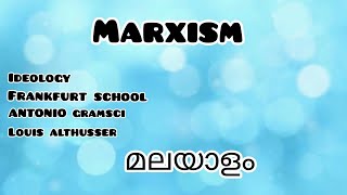 Marxism in malayalamമലയാളംIdeologyFrankfurt SchoolAntonio GramsciLouis Althusser [upl. by Lunt]