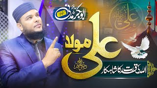 New Kalam 2024  ALI MOLLA RA  Hafiz Abu Bakar Official kalam [upl. by Elleiand]